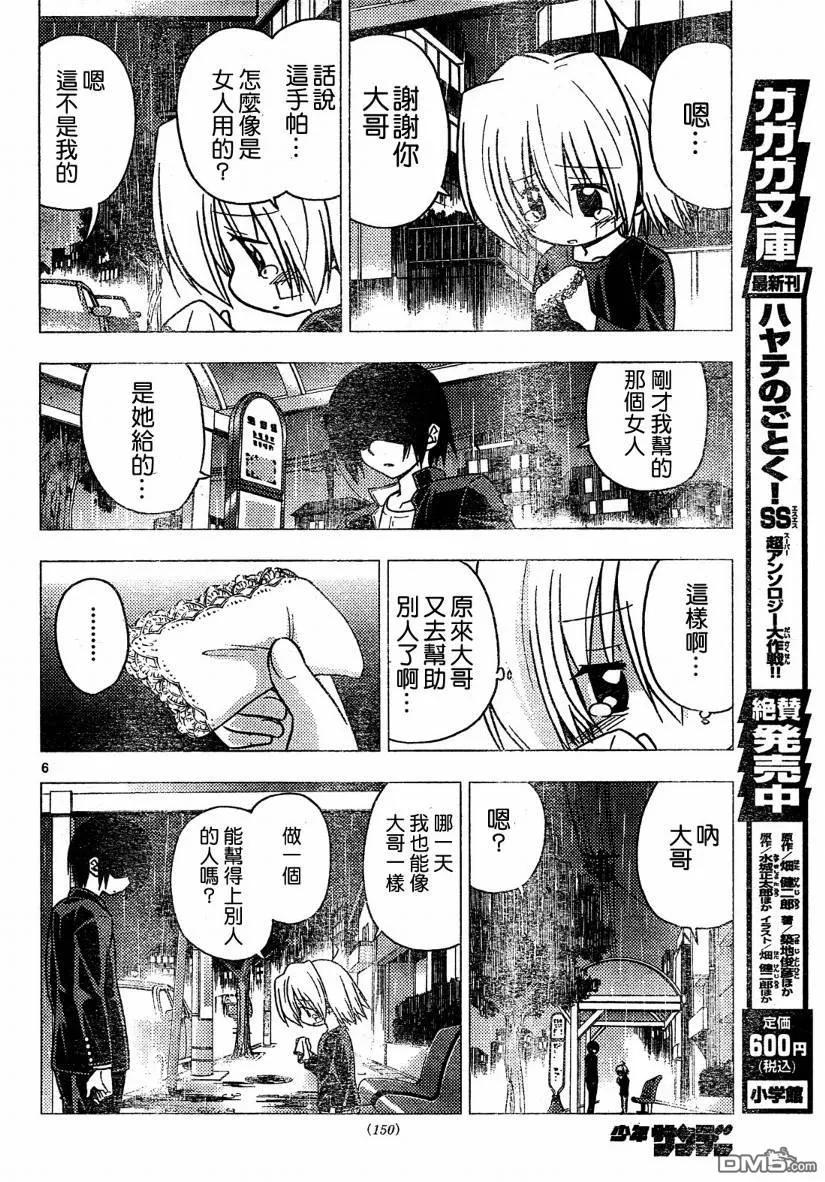 旋风管家 第262话 第6页