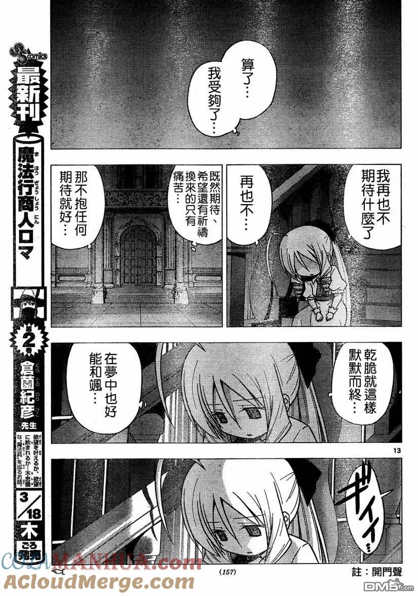 旋风管家 第262话 第13页