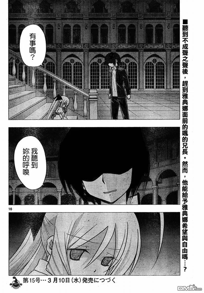 旋风管家 第262话 第16页