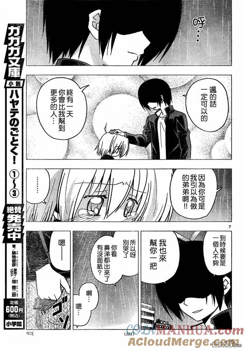 旋风管家 第262话 第7页