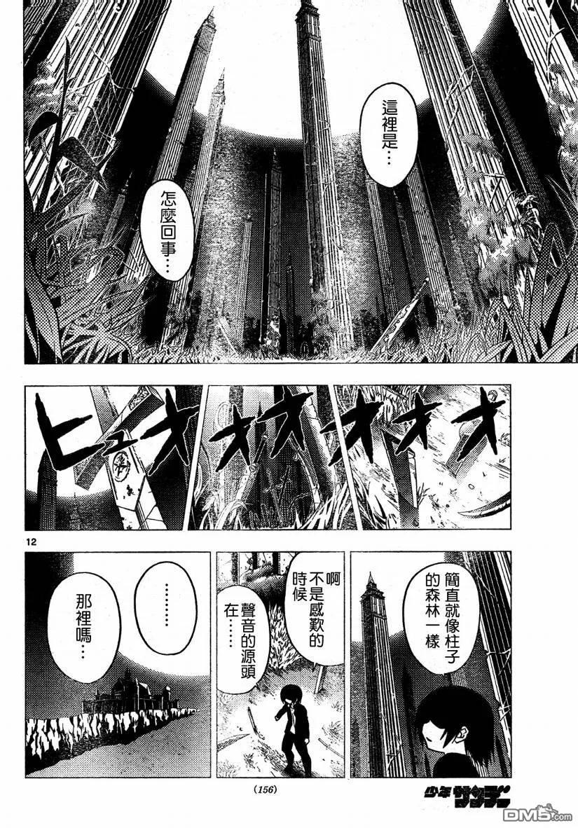 旋风管家 第262话 第12页