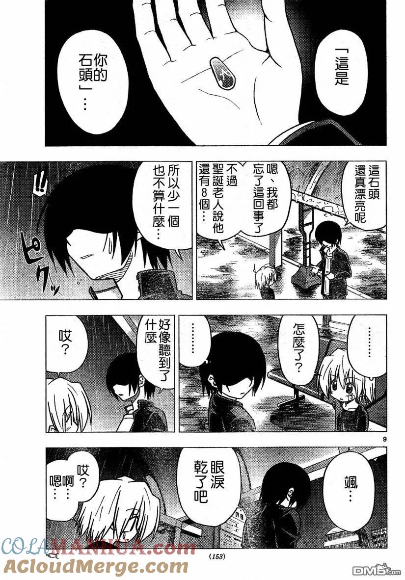 旋风管家 第262话 第9页