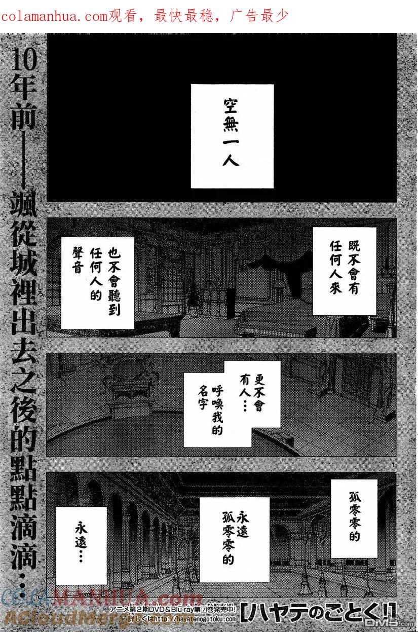 旋风管家 第262话 第1页