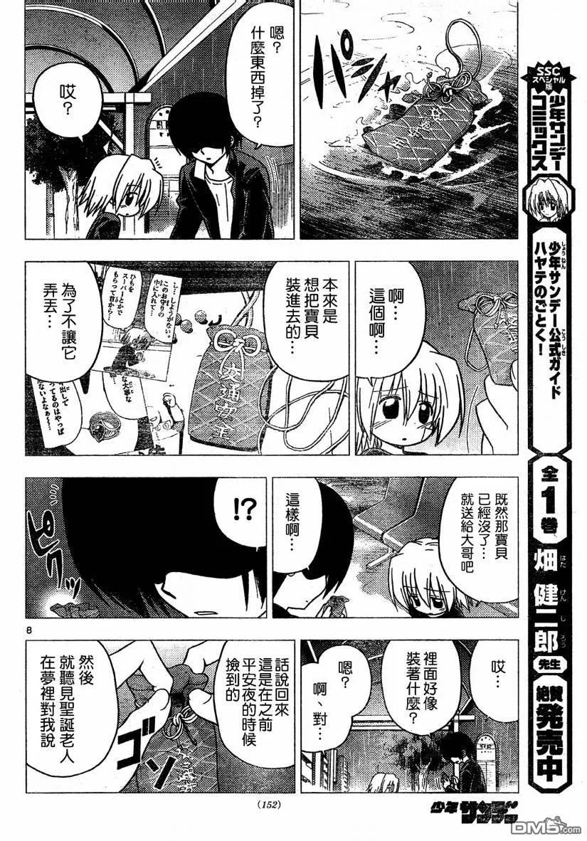旋风管家 第262话 第8页