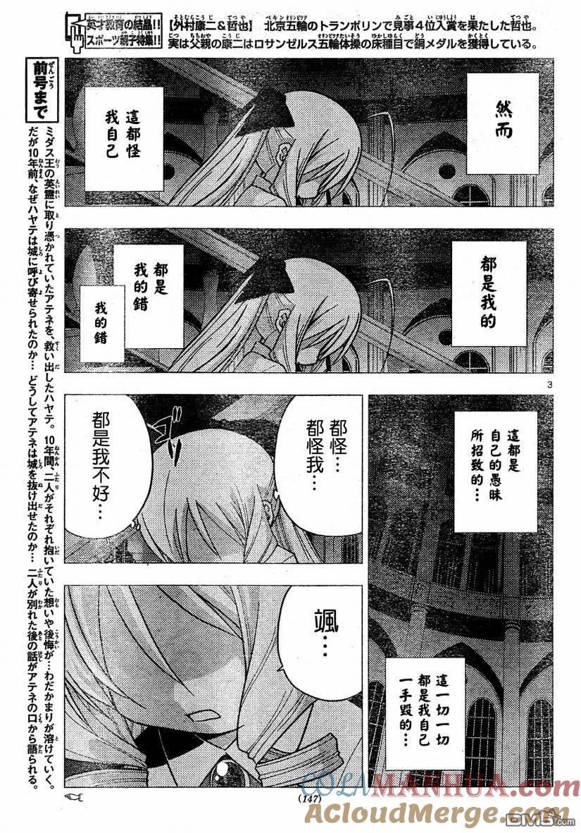 旋风管家 第262话 第3页