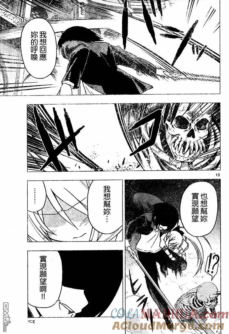 旋风管家 第263话 第13页