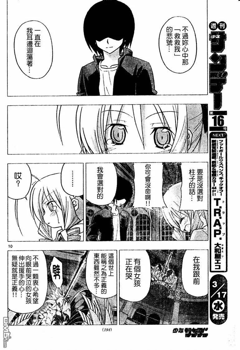 旋风管家 第263话 第10页