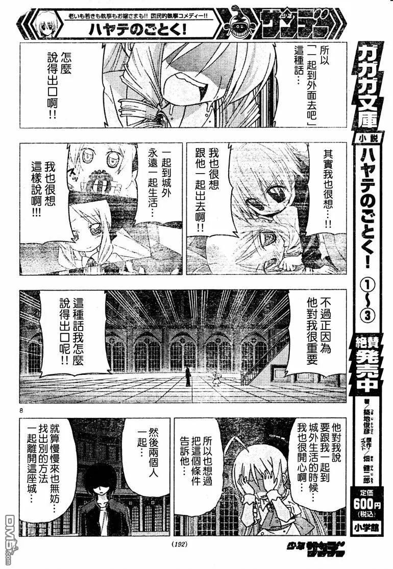 旋风管家 第263话 第8页