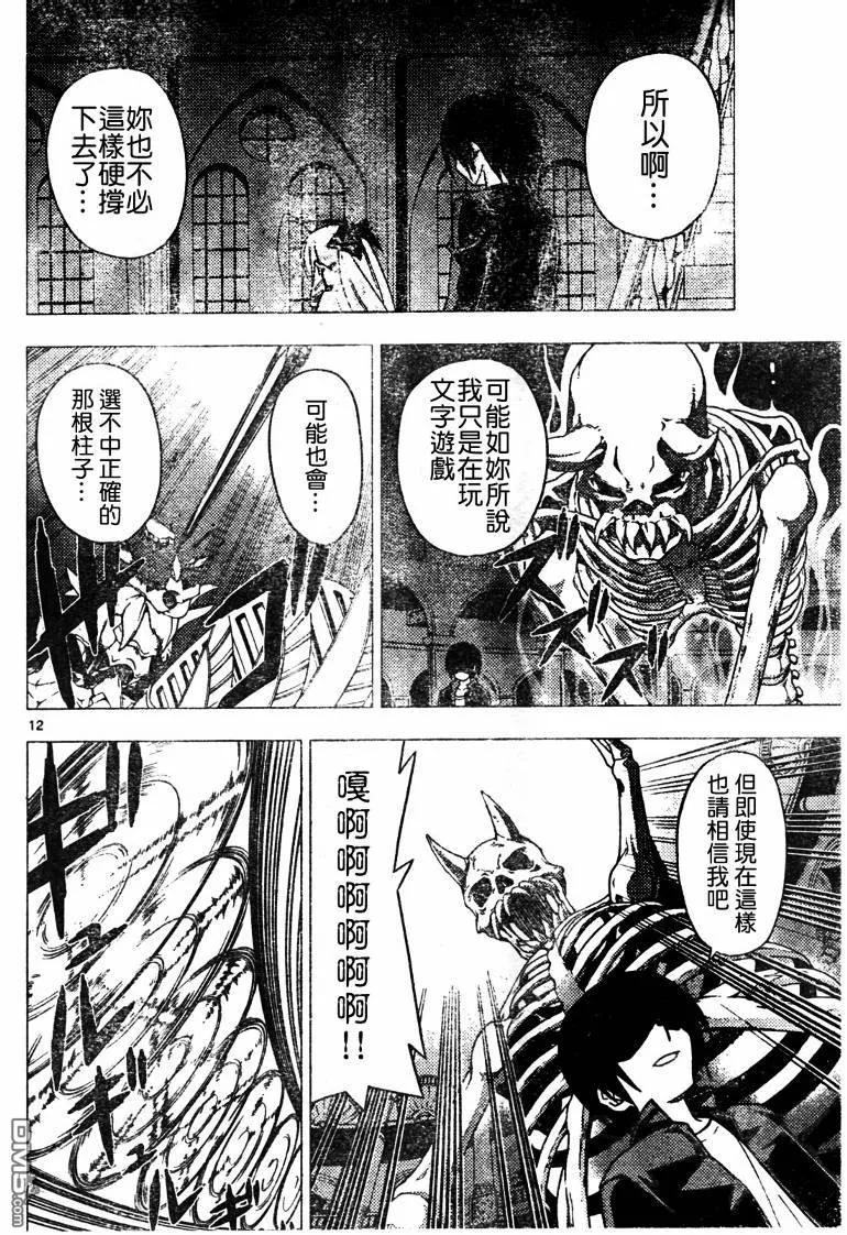旋风管家 第263话 第12页