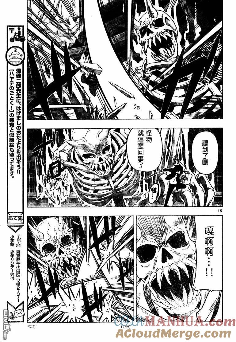 旋风管家 第263话 第15页
