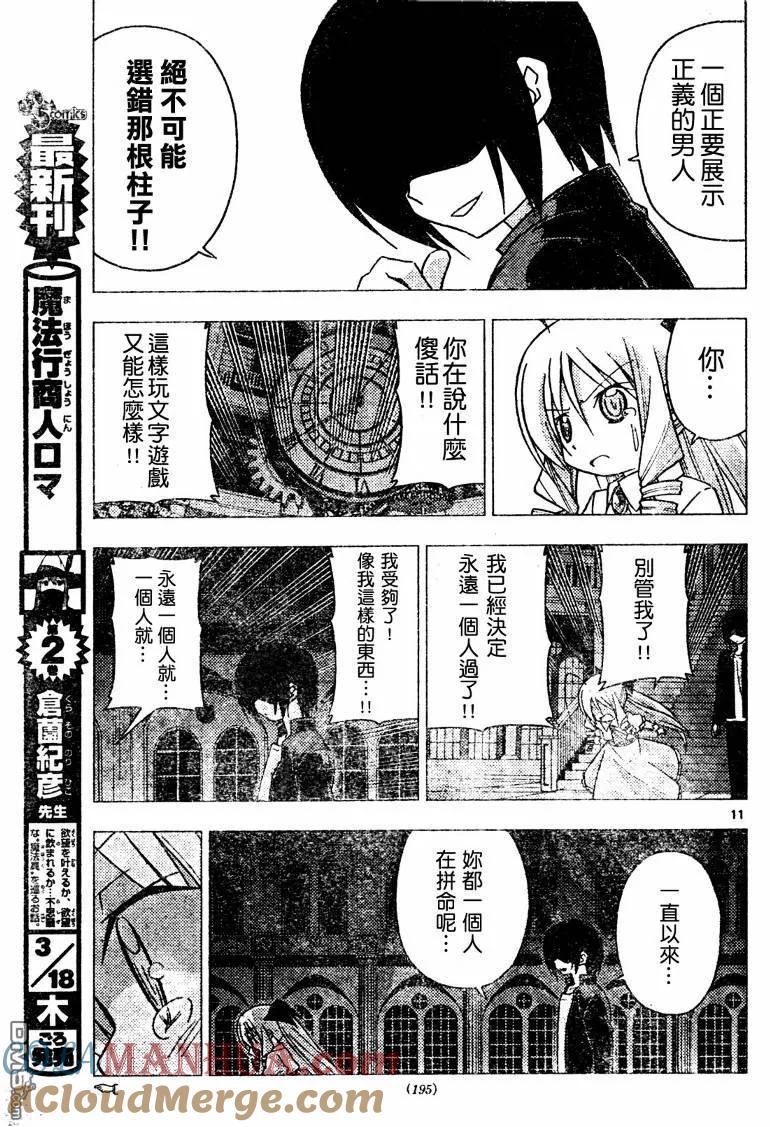 旋风管家 第263话 第11页