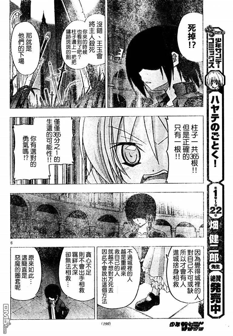 旋风管家 第263话 第6页