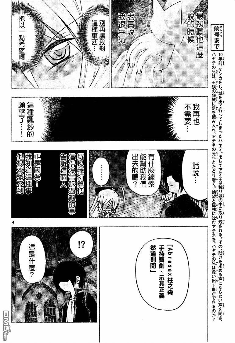 旋风管家 第263话 第4页