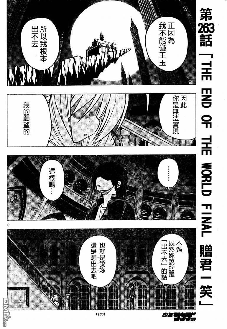 旋风管家 第263话 第2页