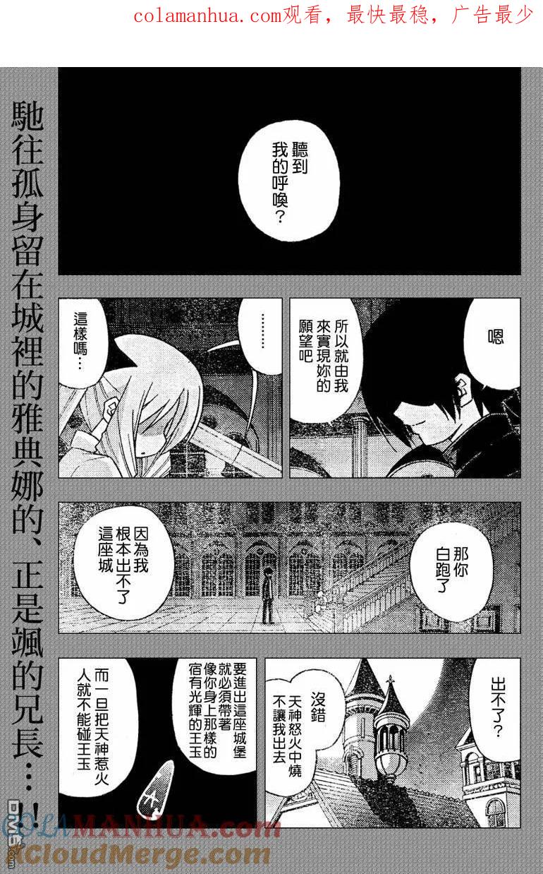 旋风管家 第263话 第1页