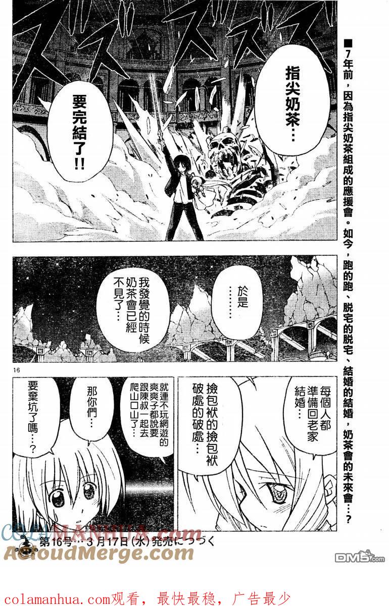 旋风管家 第263话 第17页