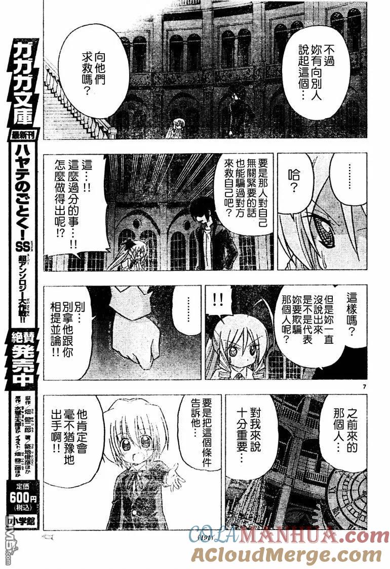 旋风管家 第263话 第7页