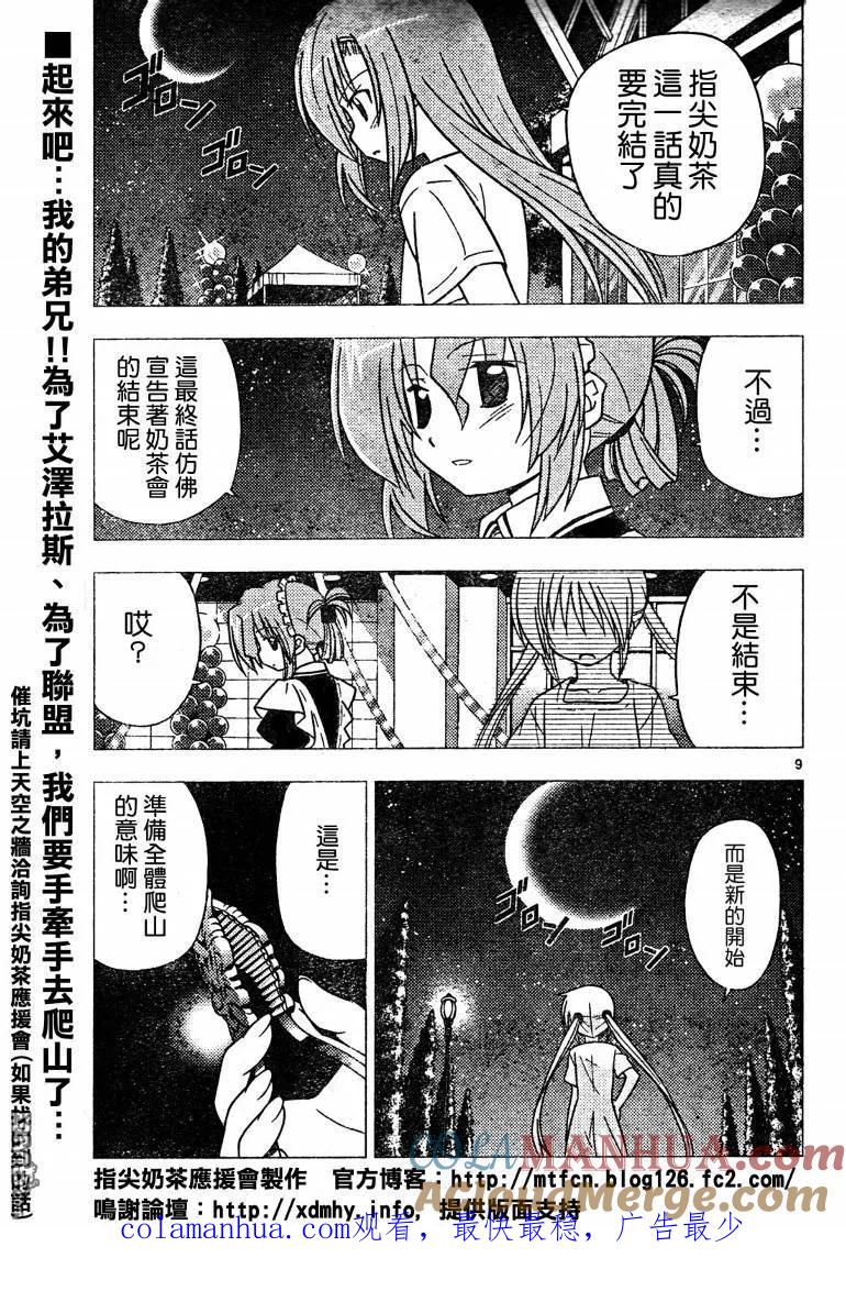 旋风管家 第264话 第17页