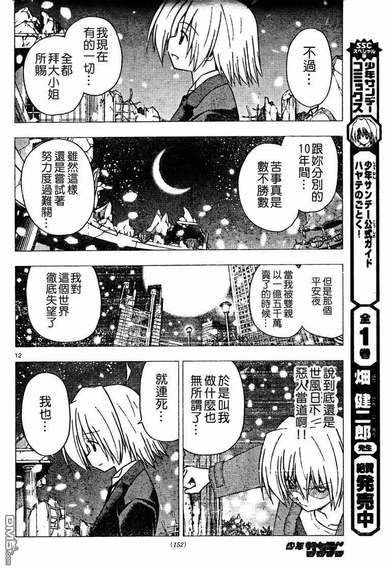 旋风管家 第264话 第12页