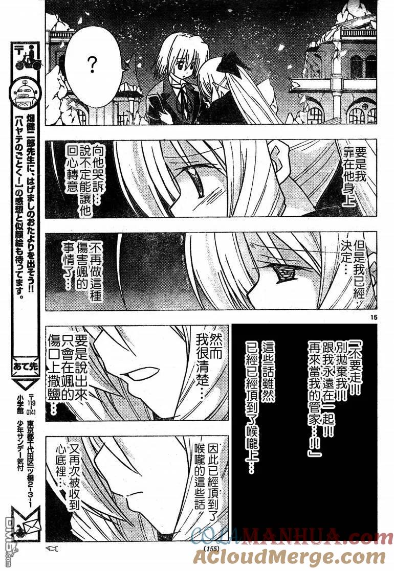 旋风管家 第264话 第15页