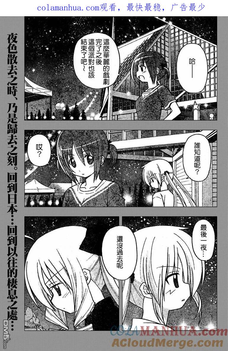 旋风管家 第264话 第1页