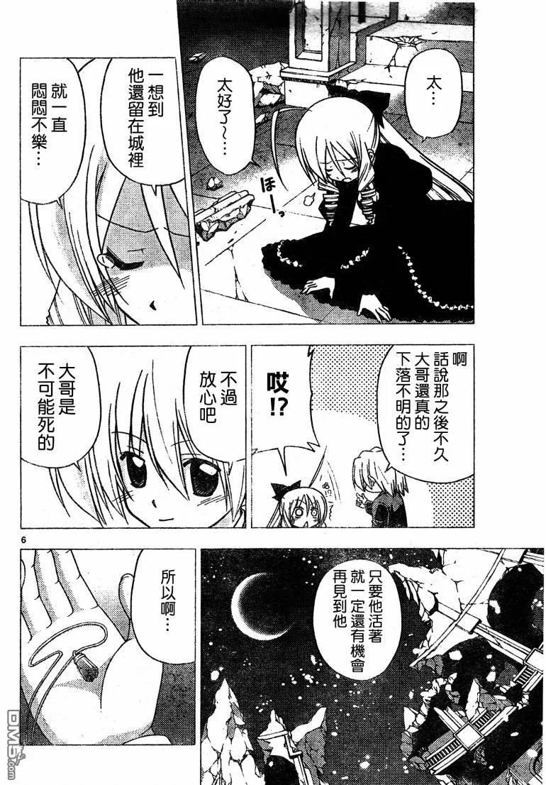 旋风管家 第264话 第6页