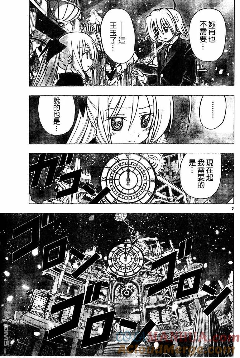 旋风管家 第264话 第7页