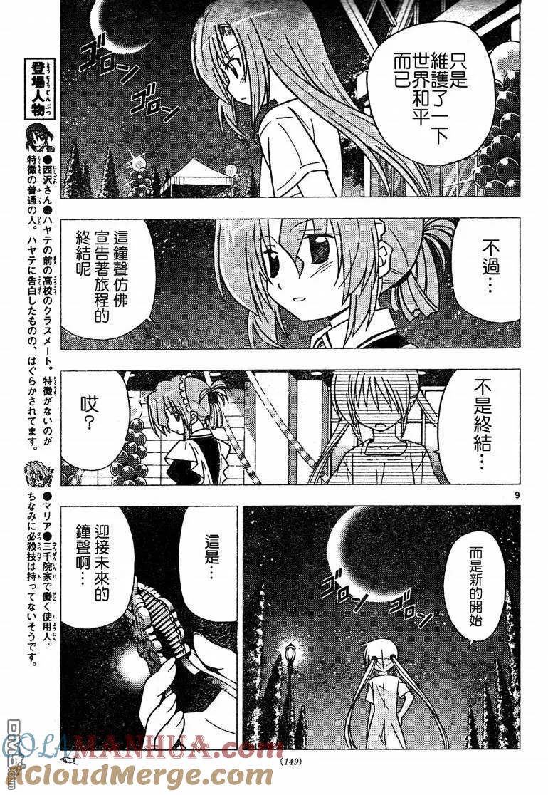 旋风管家 第264话 第9页