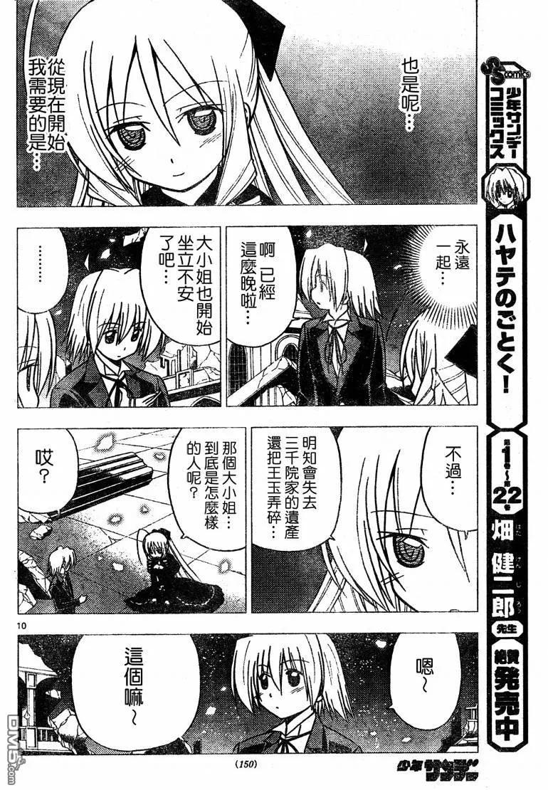 旋风管家 第264话 第10页