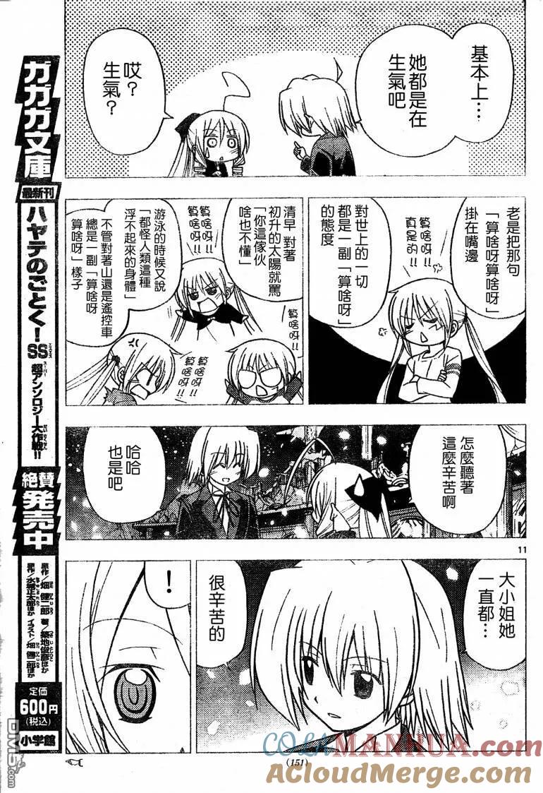 旋风管家 第264话 第11页