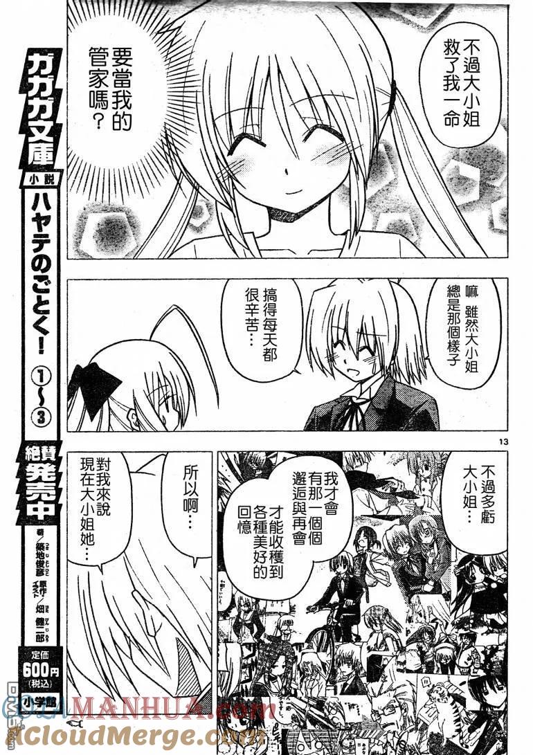 旋风管家 第264话 第13页