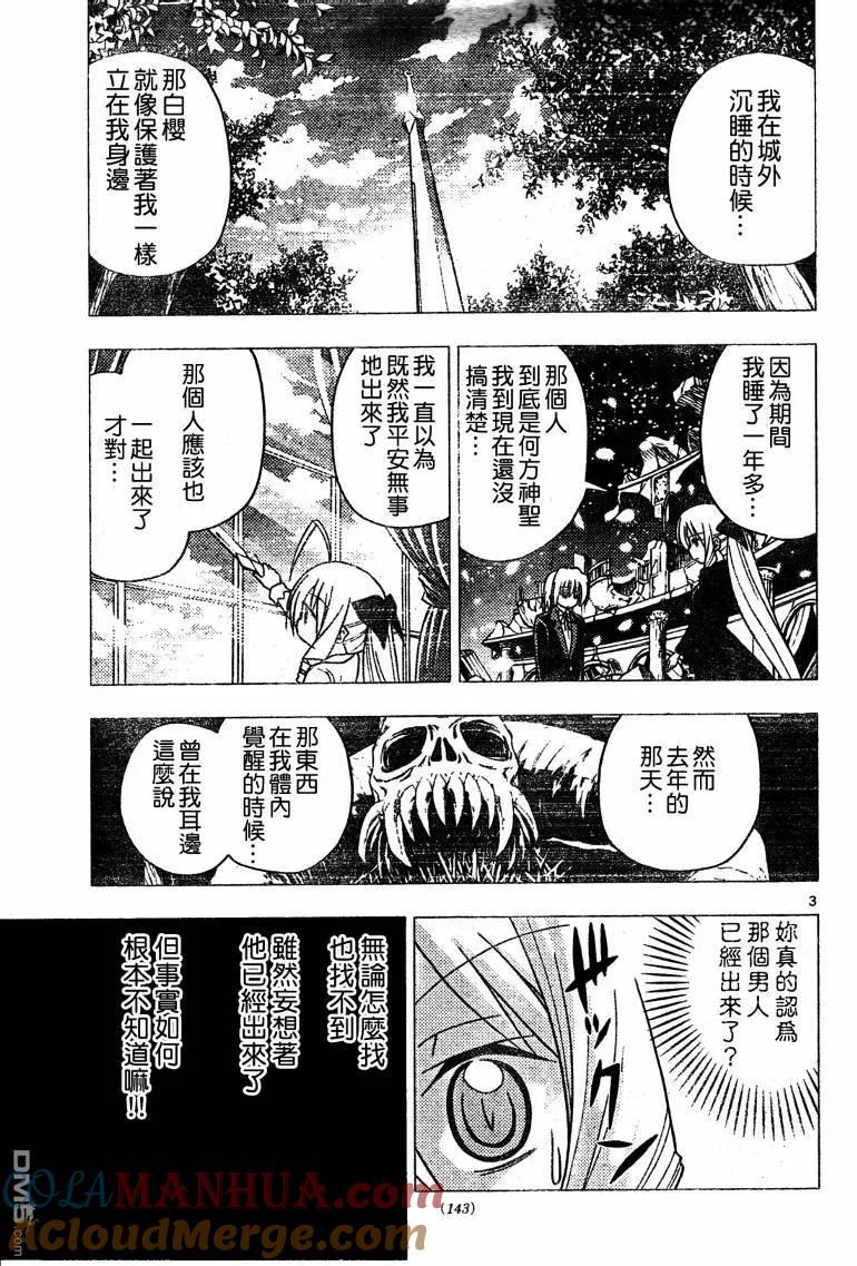 旋风管家 第264话 第3页
