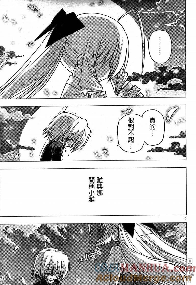 旋风管家 第265话 第9页
