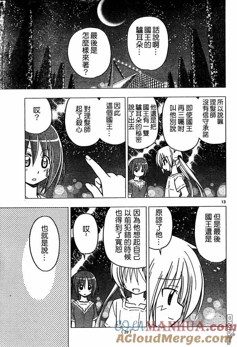 旋风管家 第265话 第13页