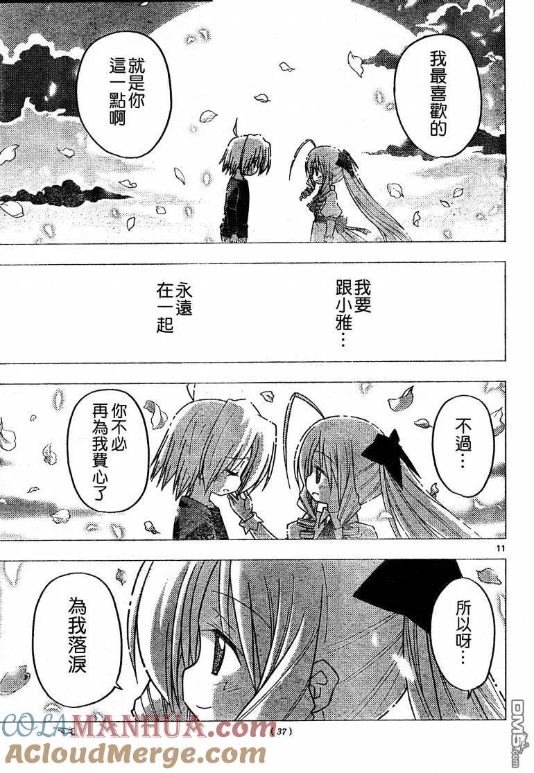旋风管家 第265话 第11页