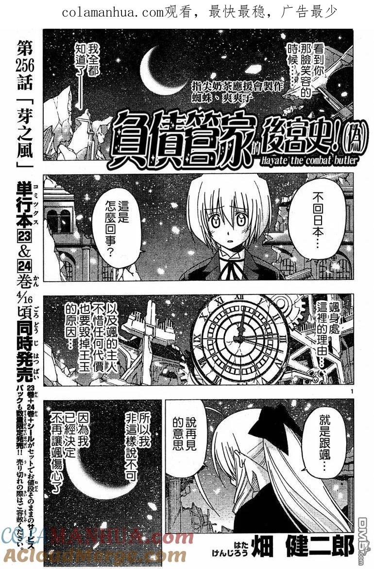 旋风管家 第265话 第1页