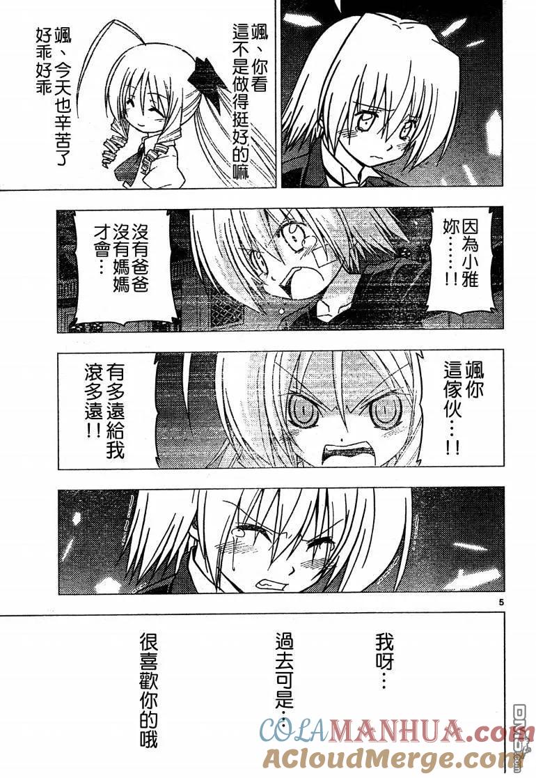 旋风管家 第265话 第5页