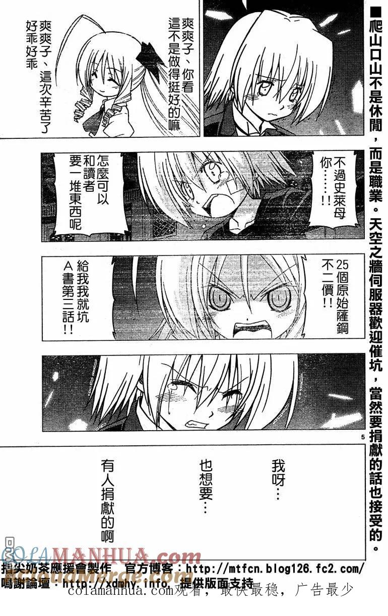 旋风管家 第265话 第17页