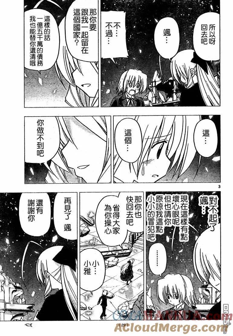 旋风管家 第265话 第3页