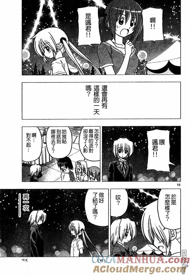 旋风管家 第265话 第15页