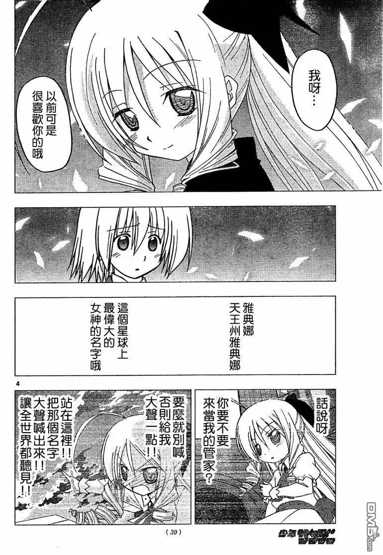 旋风管家 第265话 第4页