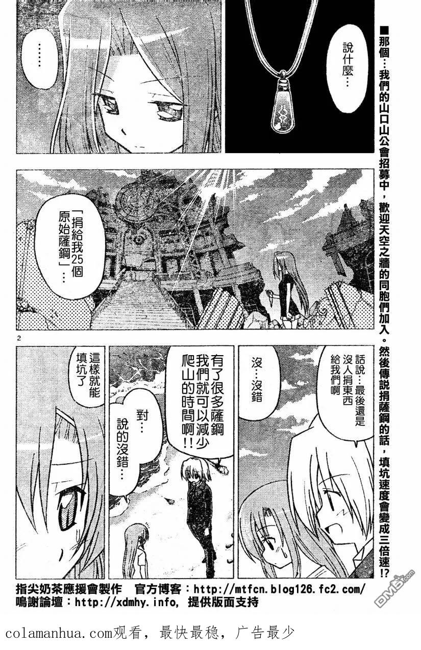 旋风管家 第266话 第16页