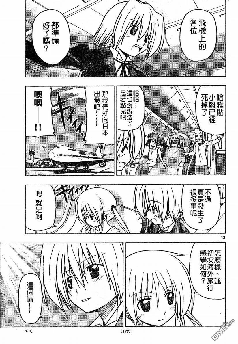 旋风管家 第266话 第12页