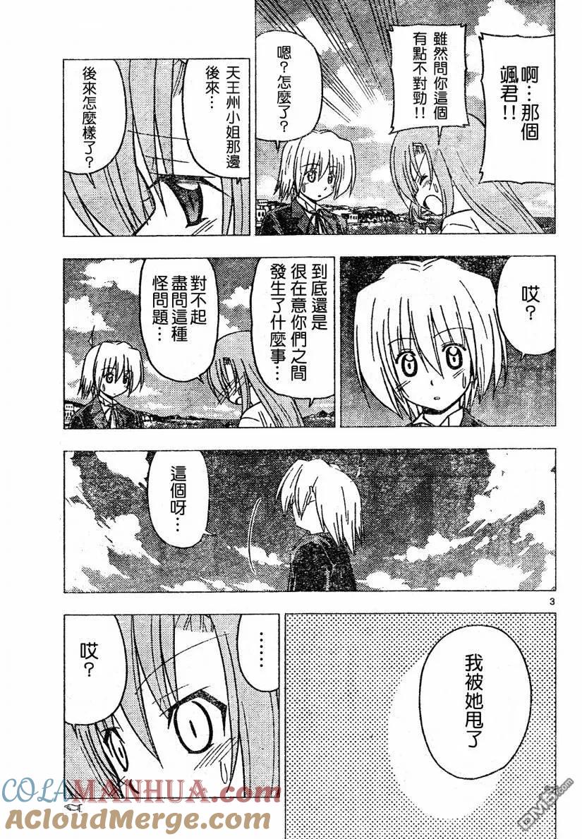 旋风管家 第266话 第3页