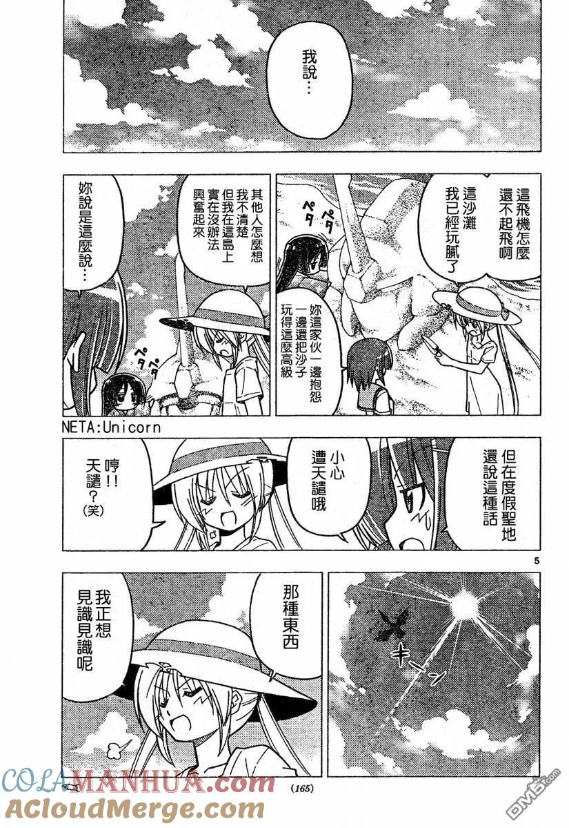 旋风管家 第266话 第5页