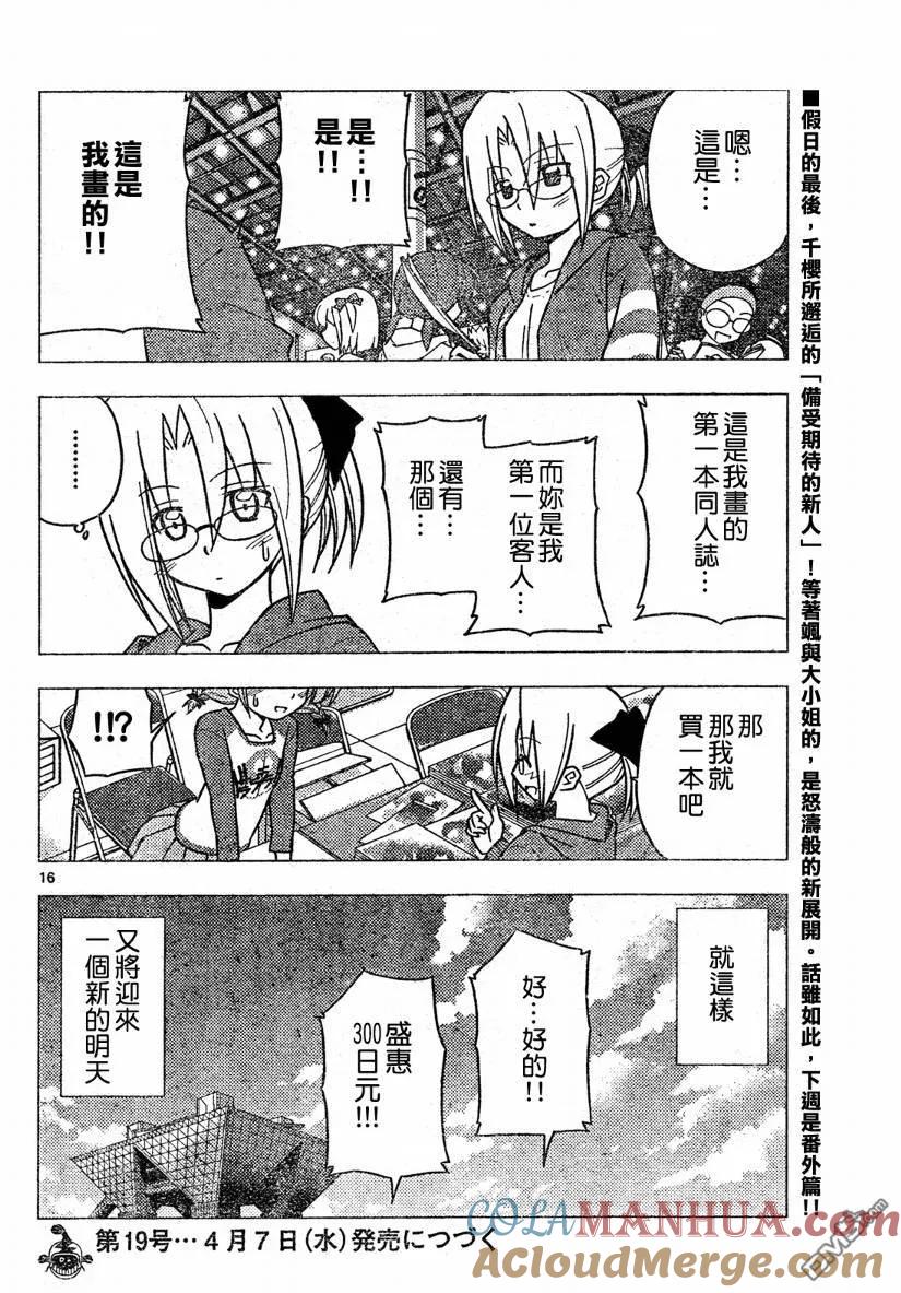旋风管家 第266话 第15页