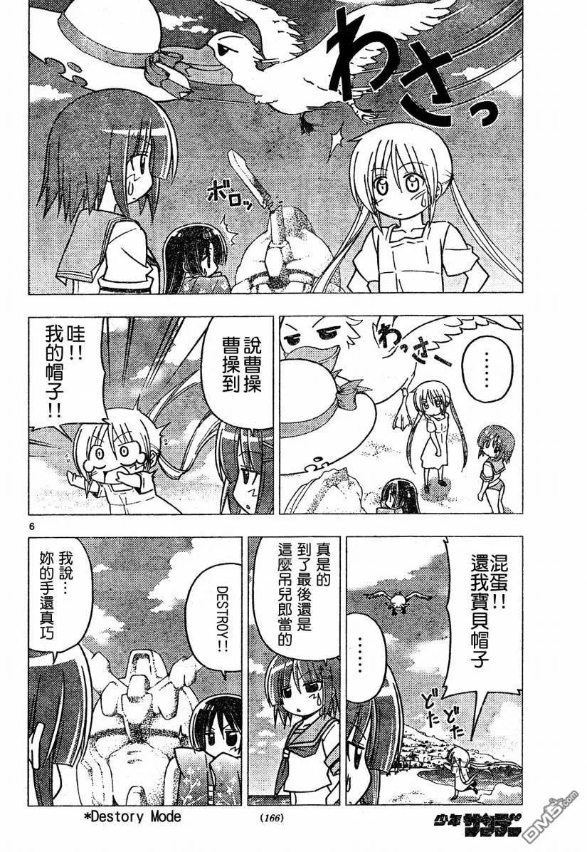 旋风管家 第266话 第6页