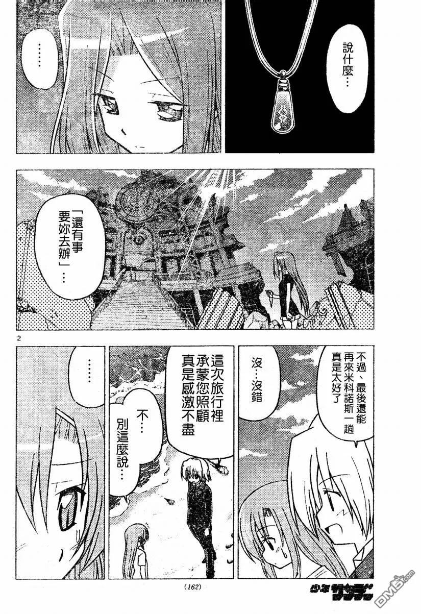旋风管家 第266话 第2页