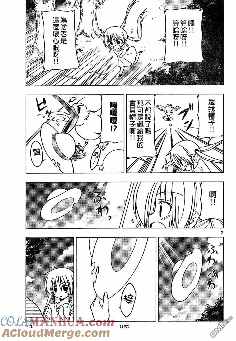 旋风管家 第266话 第7页