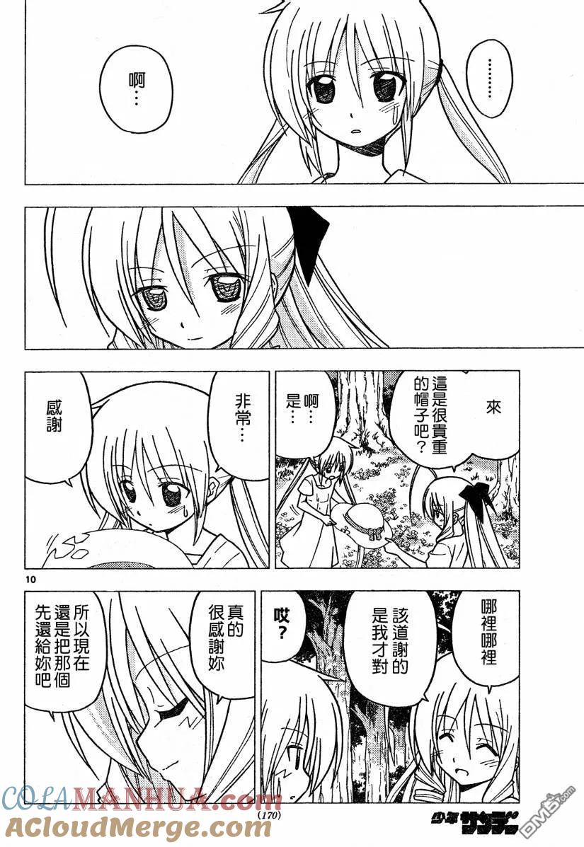 旋风管家 第266话 第9页